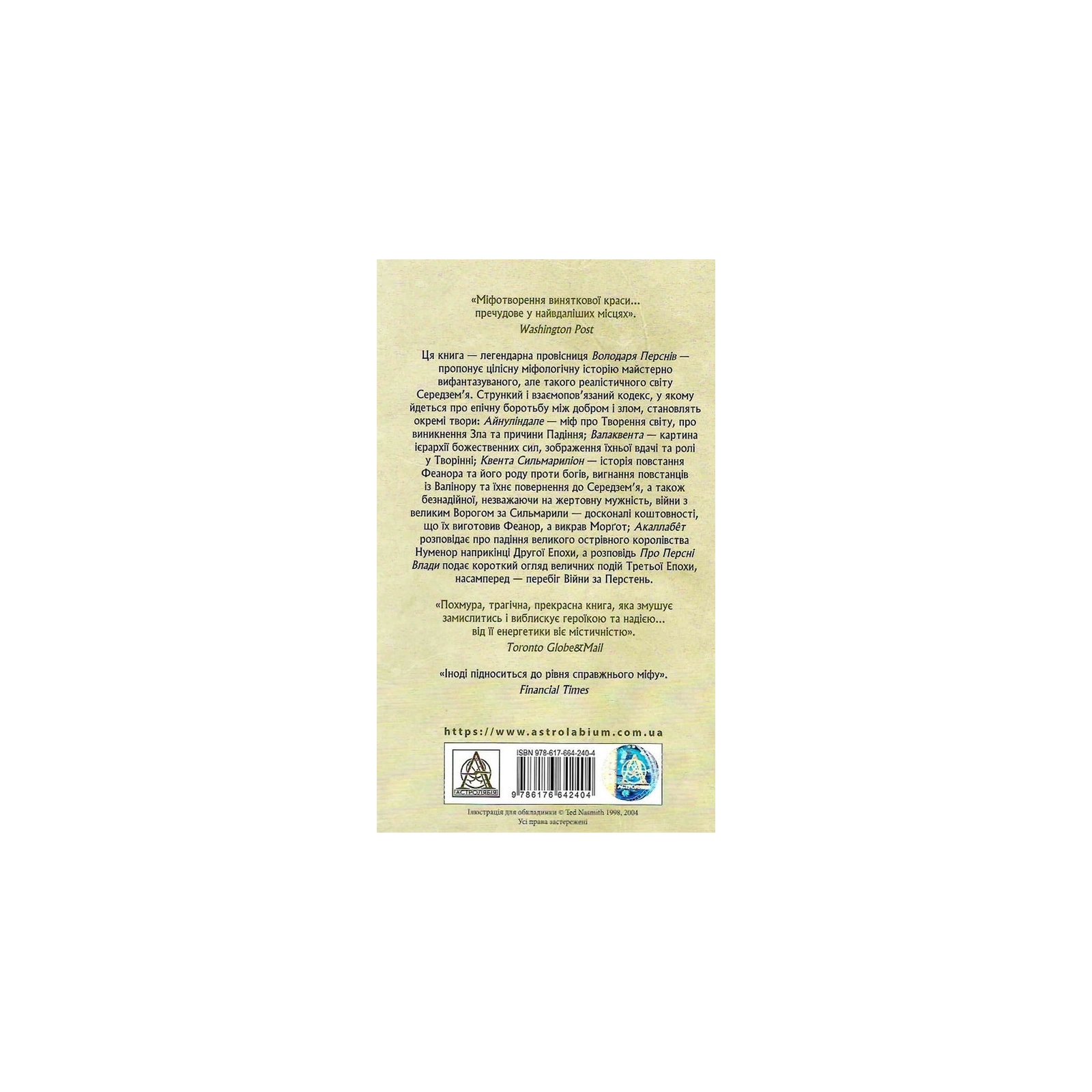 Книга Сильмариліон - Джон Р. Р. Толкін Астролябія (9786176642404) изображение 2