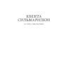 Книга Сильмариліон - Джон Р. Р. Толкін Астролябія (9786176642404) зображення 3