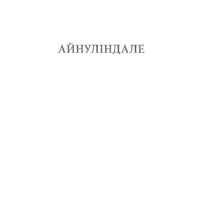 Книга Сильмариліон - Джон Р. Р. Толкін Астролябія (9786176642404) зображення 6