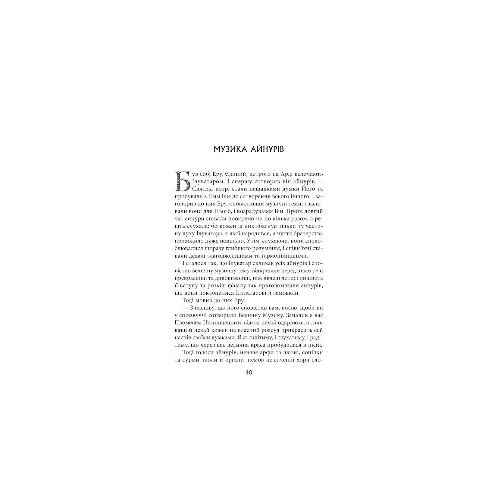 Книга Сильмариліон - Джон Р. Р. Толкін Астролябія (9786176642404) изображение 7