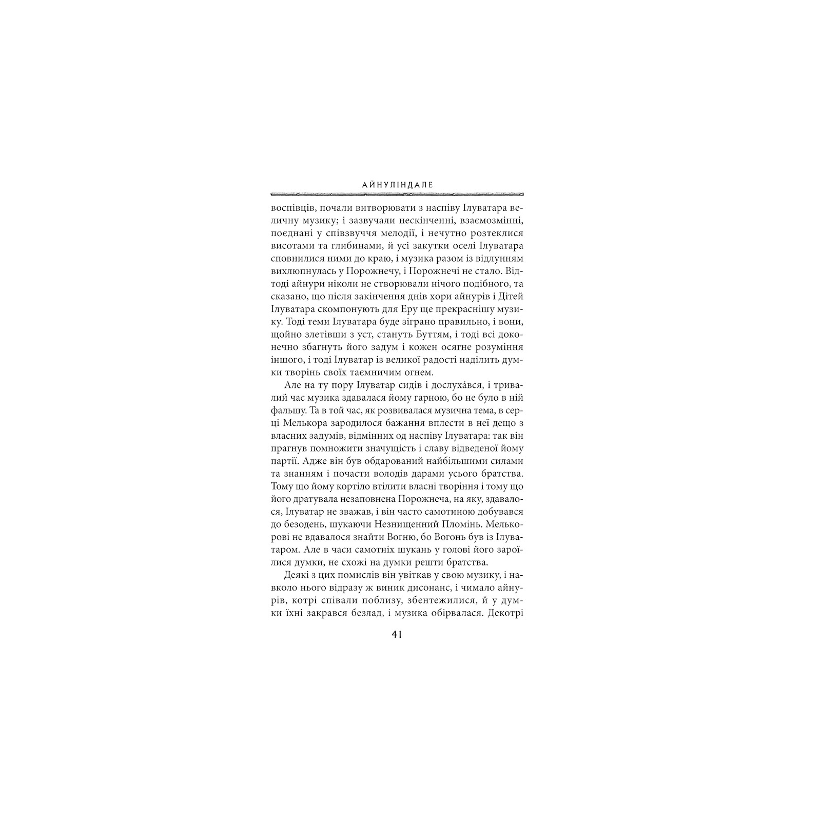 Книга Сильмариліон - Джон Р. Р. Толкін Астролябія (9786176642404) зображення 8