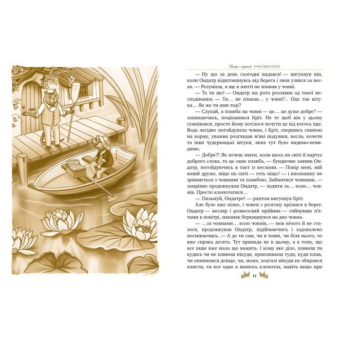 Книга Вітер у вербах - Кеннет Грем Видавництво РМ (9786178248833) зображення 5
