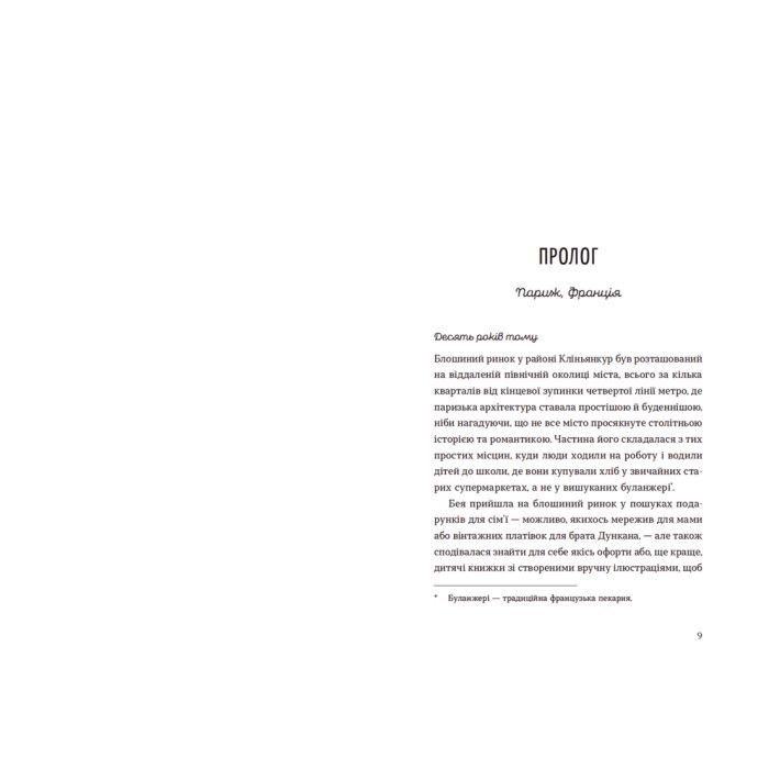 Книга Обери мене - Кейт Стейман-Лондон Видавництво Старого Лева (9789666799817) изображение 3