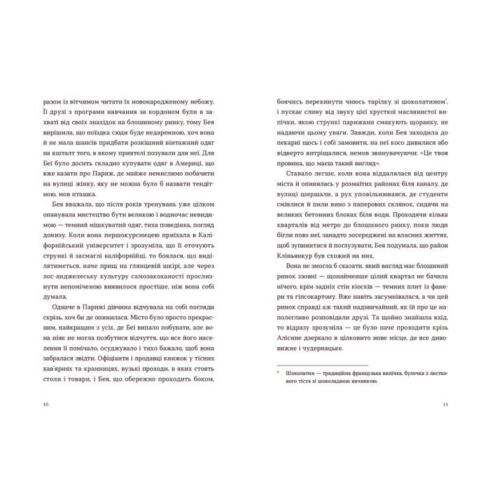 Книга Обери мене - Кейт Стейман-Лондон Видавництво Старого Лева (9789666799817) изображение 4