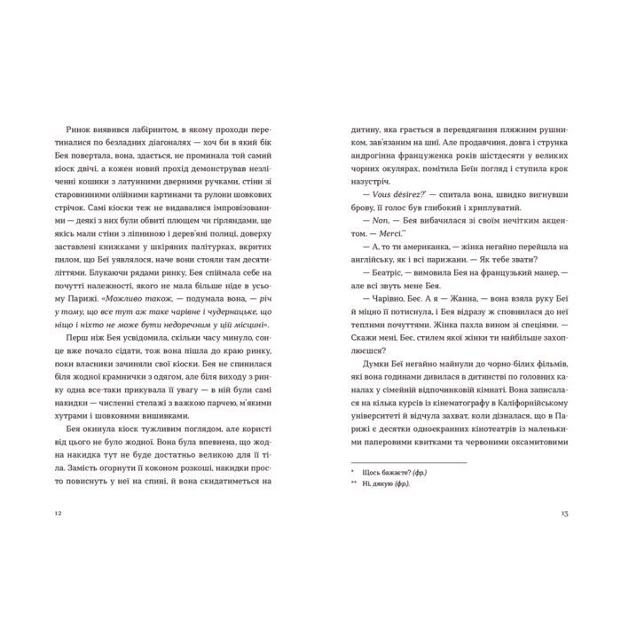 Книга Обери мене - Кейт Стейман-Лондон Видавництво Старого Лева (9789666799817) изображение 5