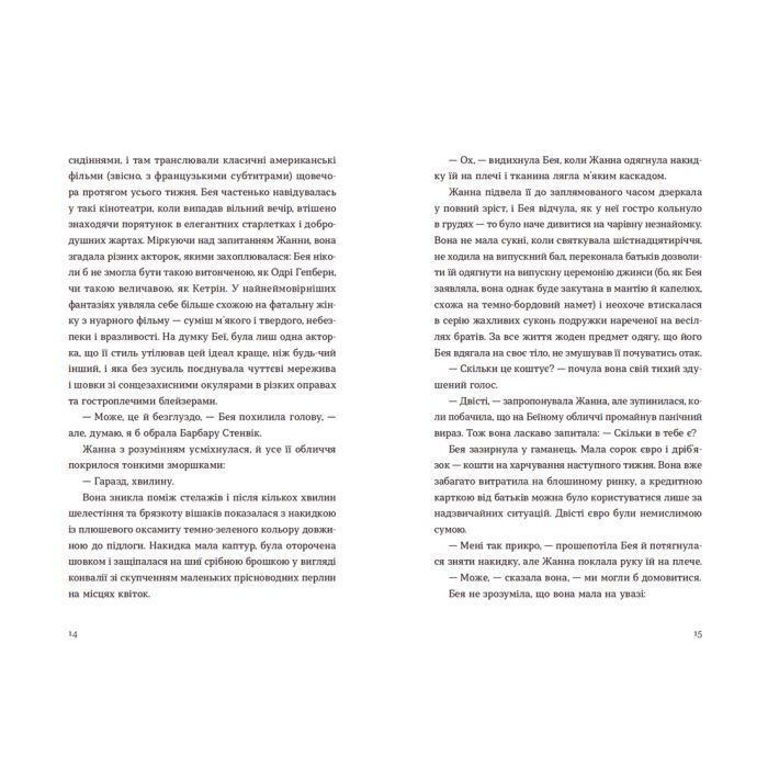 Книга Обери мене - Кейт Стейман-Лондон Видавництво Старого Лева (9789666799817) изображение 6