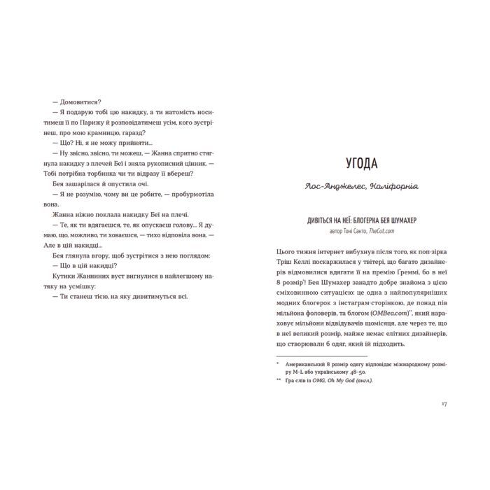 Книга Обери мене - Кейт Стейман-Лондон Видавництво Старого Лева (9789666799817) изображение 7