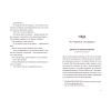 Книга Обери мене - Кейт Стейман-Лондон Видавництво Старого Лева (9789666799817) изображение 7