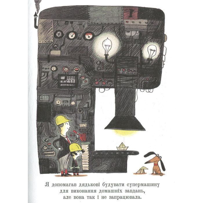 Книга Я не виконав домашнє завдання, бо... - Давид Калі Vivat (9789669427052) зображення 12