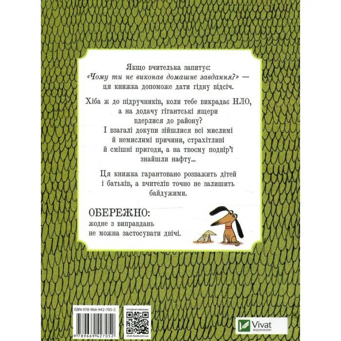 Книга Я не виконав домашнє завдання, бо... - Давид Калі Vivat (9789669427052) зображення 2
