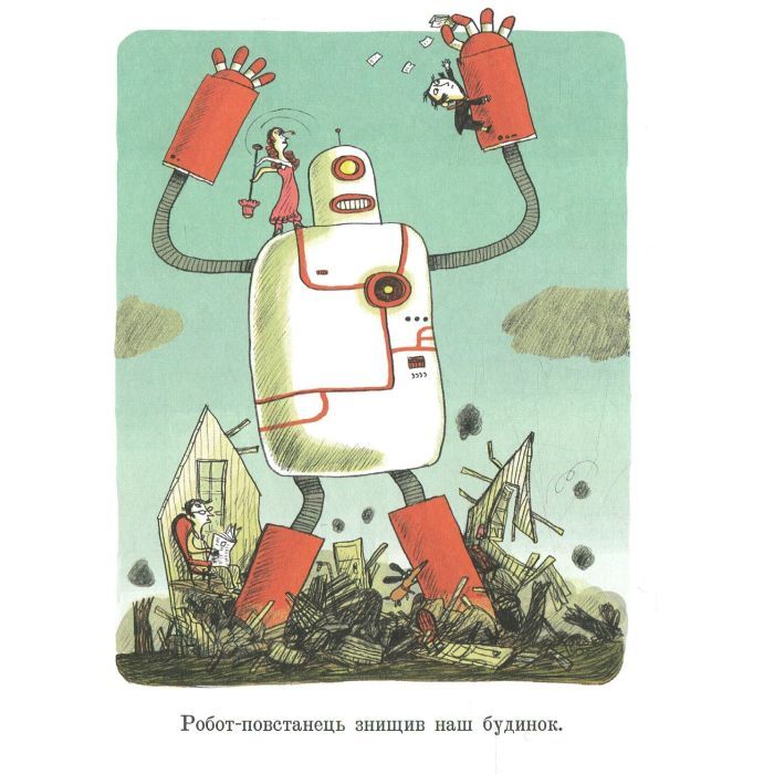 Книга Я не виконав домашнє завдання, бо... - Давид Калі Vivat (9789669427052) зображення 5