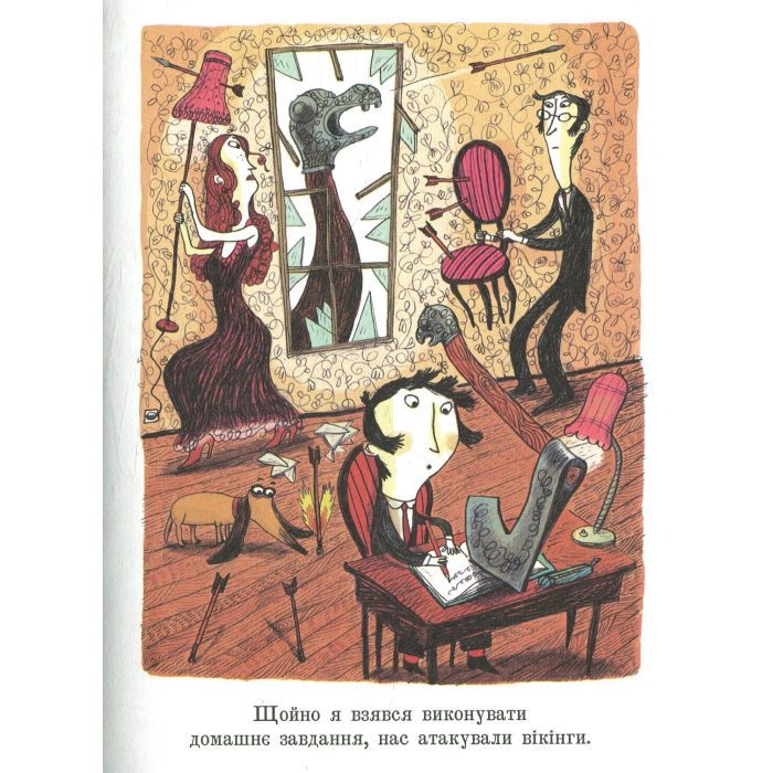 Книга Я не виконав домашнє завдання, бо... - Давид Калі Vivat (9789669427052) зображення 8
