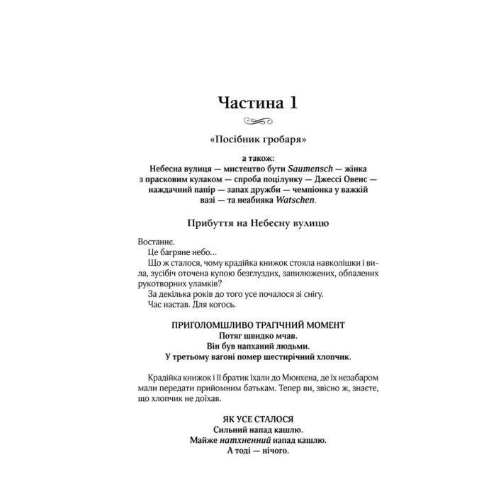 Книга Крадійка книжок - Маркус Зузак КСД (9786171283114) зображення 10