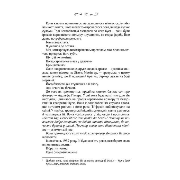 Книга Крадійка книжок - Маркус Зузак КСД (9786171283114) зображення 11