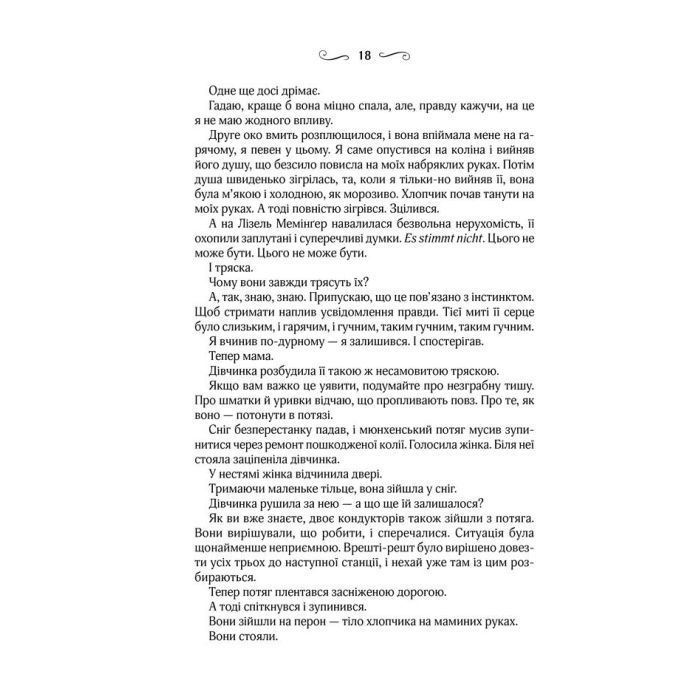 Книга Крадійка книжок - Маркус Зузак КСД (9786171283114) зображення 12