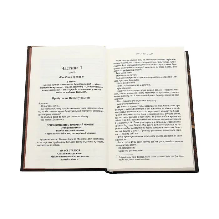 Книга Крадійка книжок - Маркус Зузак КСД (9786171283114) зображення 4