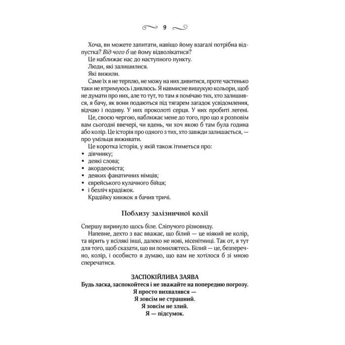 Книга Крадійка книжок - Маркус Зузак КСД (9786171283114) зображення 9