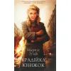 Книга Крадійка книжок - Маркус Зузак КСД (9786171283114)