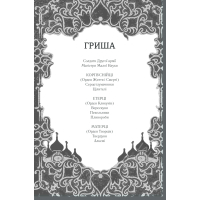 Книга Тінь та кістка. Книга 1 - Лі Бардуґо КСД (9786171288737) зображення 4