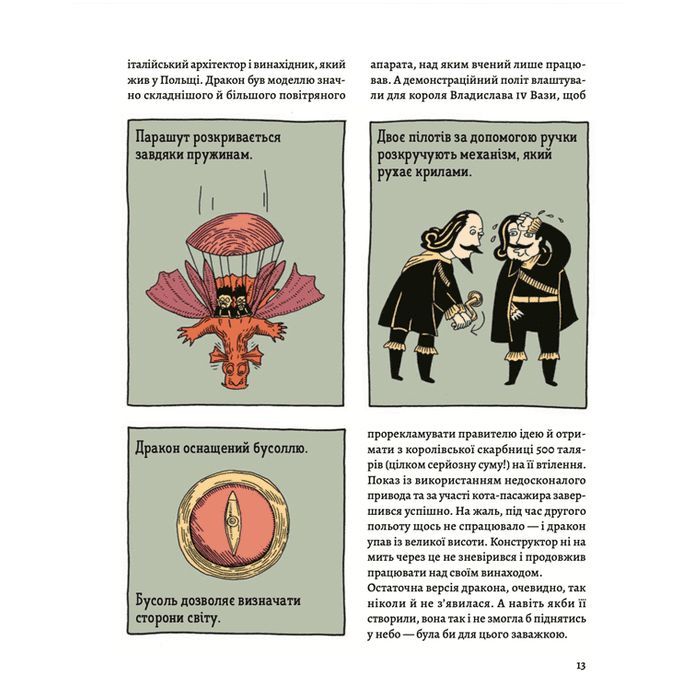 Книга ОЦЕ ТАК ПАТЕНТ! Книга неймовірних винаходів Видавництво Старого Лева (9789664480755) изображение 11