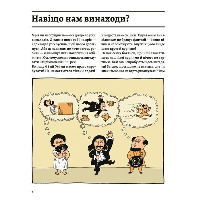 Книга ОЦЕ ТАК ПАТЕНТ! Книга неймовірних винаходів Видавництво Старого Лева (9789664480755) изображение 2
