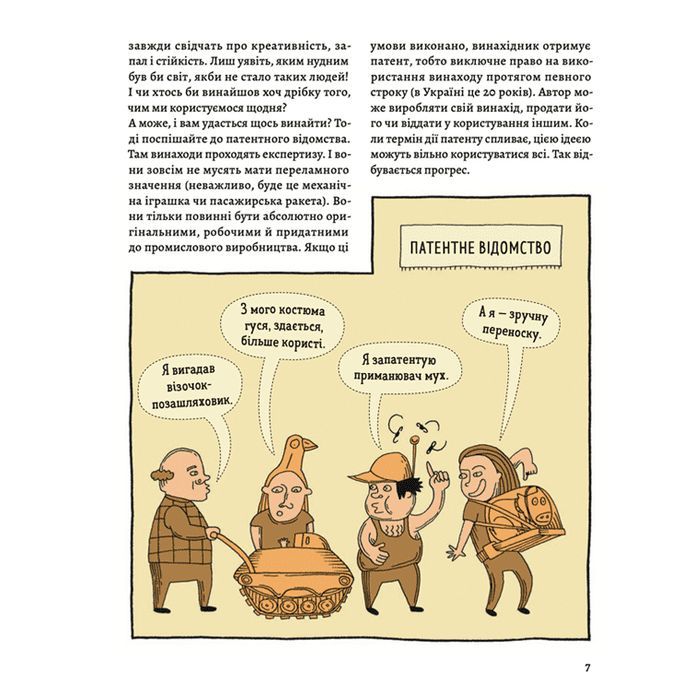 Книга ОЦЕ ТАК ПАТЕНТ! Книга неймовірних винаходів Видавництво Старого Лева (9789664480755) изображение 5