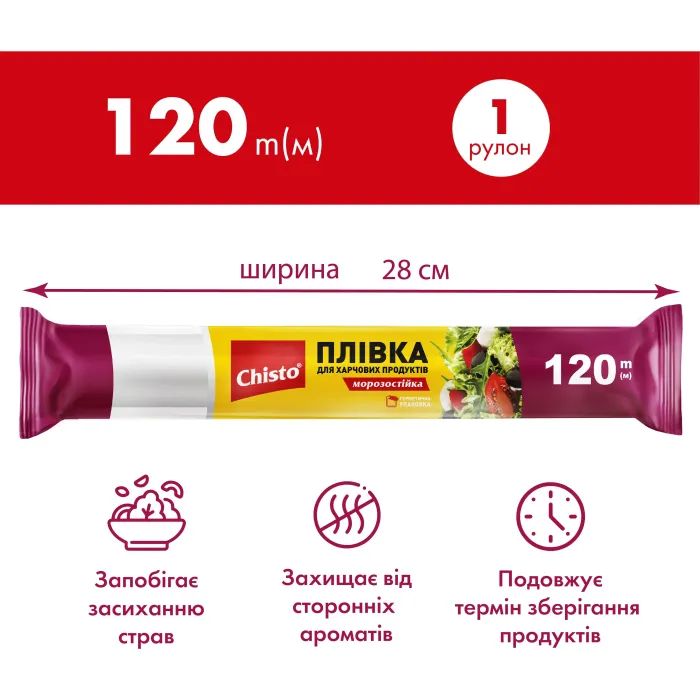 Плівка для продуктів Chisto 28 см 120 м (4823098414766) зображення 2