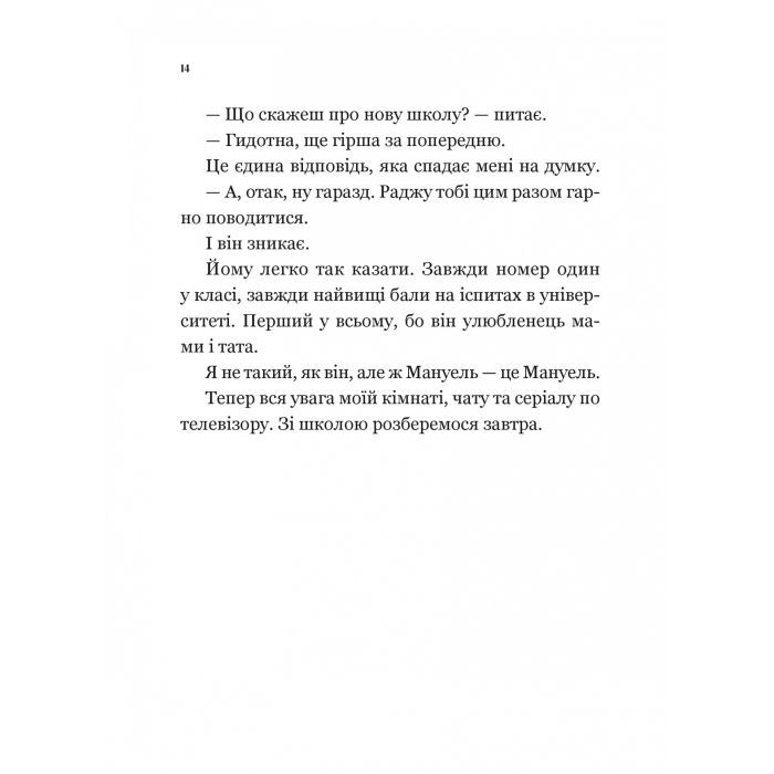 Книга Один проти всіх - Даніела Колоджі Vivat (9786171705623) изображение 10
