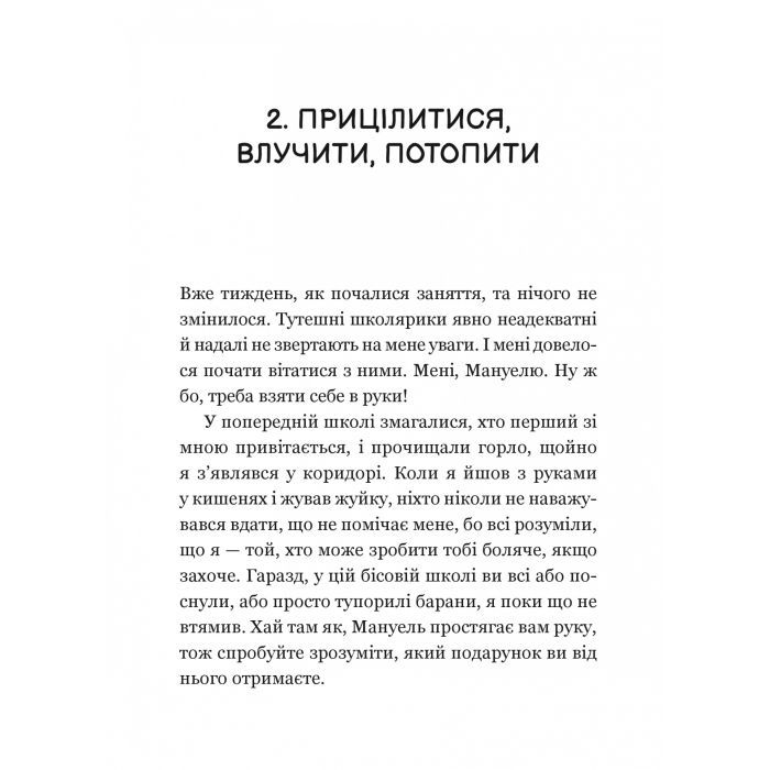 Книга Один проти всіх - Даніела Колоджі Vivat (9786171705623) изображение 12