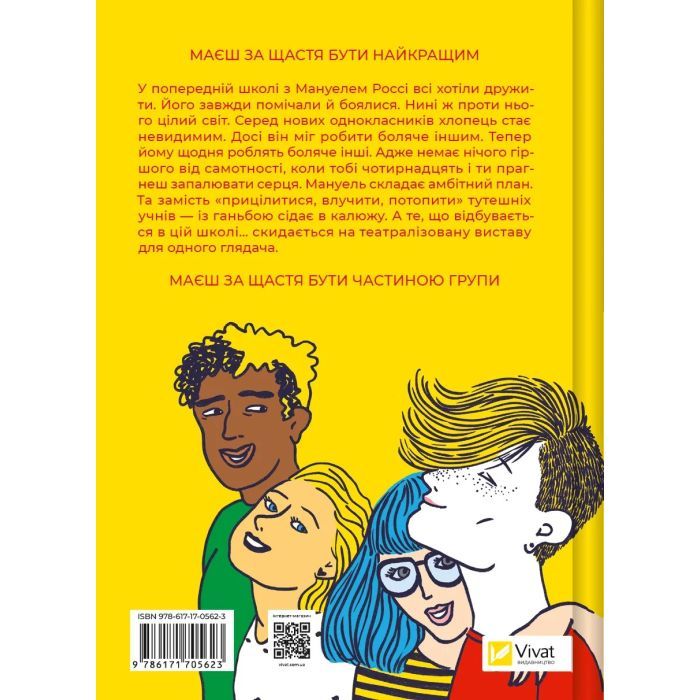 Книга Один проти всіх - Даніела Колоджі Vivat (9786171705623) изображение 2