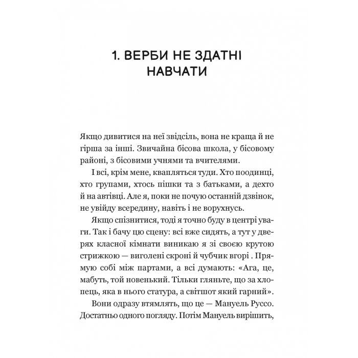 Книга Один проти всіх - Даніела Колоджі Vivat (9786171705623) изображение 3