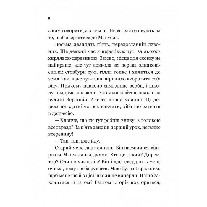 Книга Один проти всіх - Даніела Колоджі Vivat (9786171705623) изображение 4