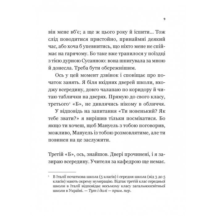 Книга Один проти всіх - Даніела Колоджі Vivat (9786171705623) изображение 5