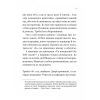 Книга Один проти всіх - Даніела Колоджі Vivat (9786171705623) изображение 5