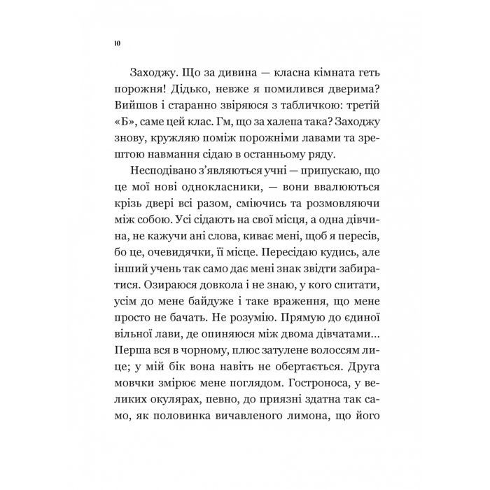 Книга Один проти всіх - Даніела Колоджі Vivat (9786171705623) изображение 6