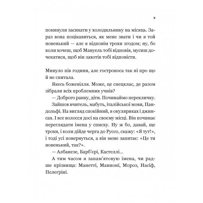 Книга Один проти всіх - Даніела Колоджі Vivat (9786171705623) изображение 7