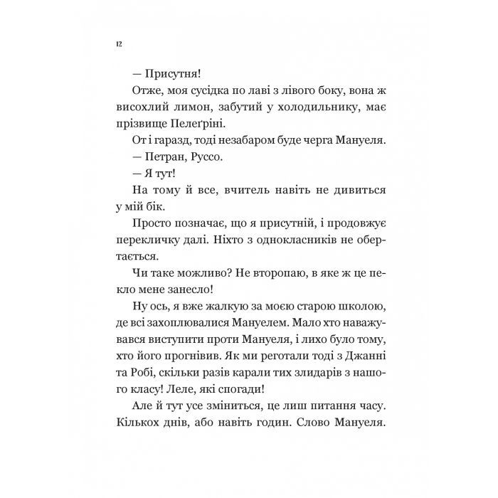 Книга Один проти всіх - Даніела Колоджі Vivat (9786171705623) изображение 8