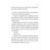 Книга Один проти всіх - Даніела Колоджі Vivat (9786171705623) изображение 9