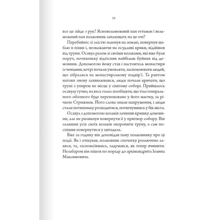 Книга Упир. Слідами монстрів. Хроніки лікаря. Книга 1 - Сергій Пономаренко КСД (9786171511590) зображення 11
