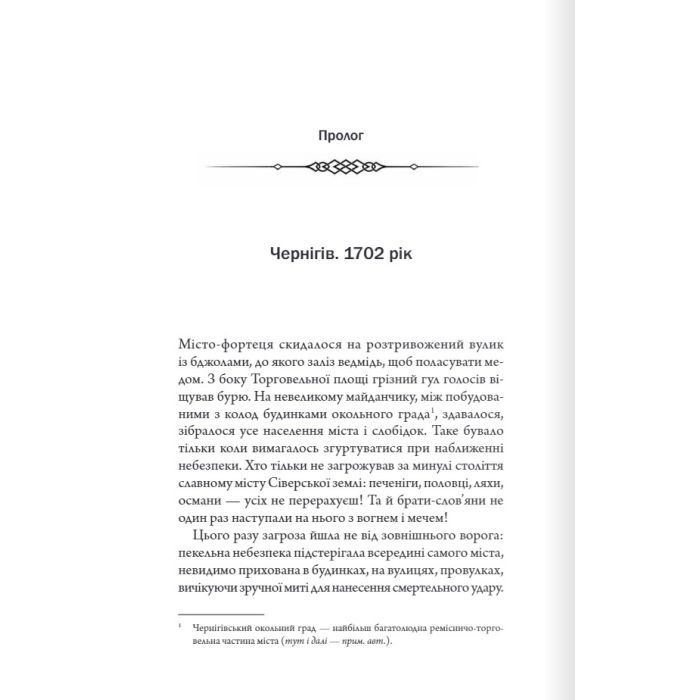 Книга Упир. Слідами монстрів. Хроніки лікаря. Книга 1 - Сергій Пономаренко КСД (9786171511590) зображення 2