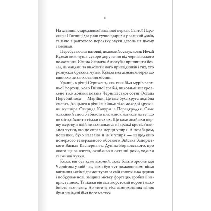 Книга Упир. Слідами монстрів. Хроніки лікаря. Книга 1 - Сергій Пономаренко КСД (9786171511590) зображення 3