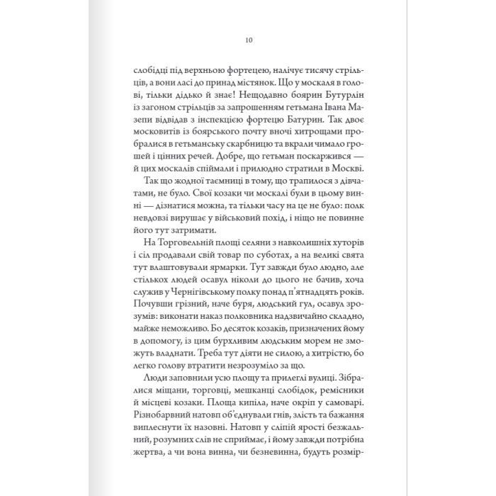 Книга Упир. Слідами монстрів. Хроніки лікаря. Книга 1 - Сергій Пономаренко КСД (9786171511590) зображення 5