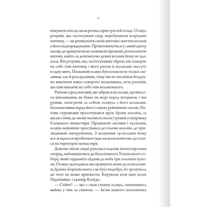 Книга Упир. Слідами монстрів. Хроніки лікаря. Книга 1 - Сергій Пономаренко КСД (9786171511590) зображення 6