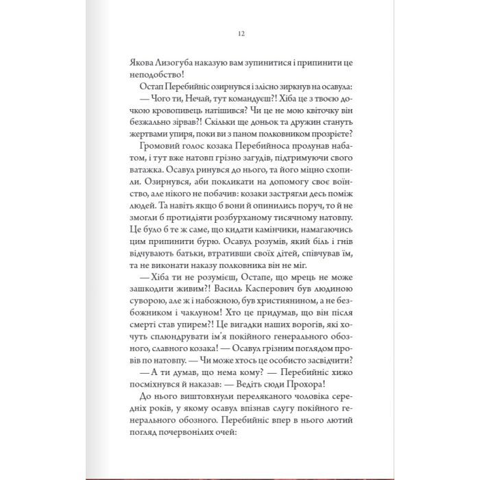 Книга Упир. Слідами монстрів. Хроніки лікаря. Книга 1 - Сергій Пономаренко КСД (9786171511590) зображення 7