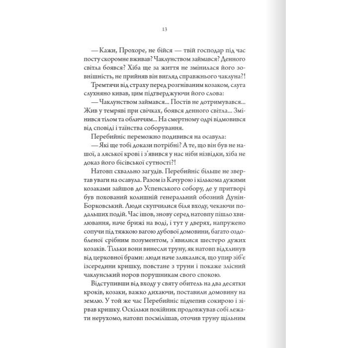 Книга Упир. Слідами монстрів. Хроніки лікаря. Книга 1 - Сергій Пономаренко КСД (9786171511590) зображення 8