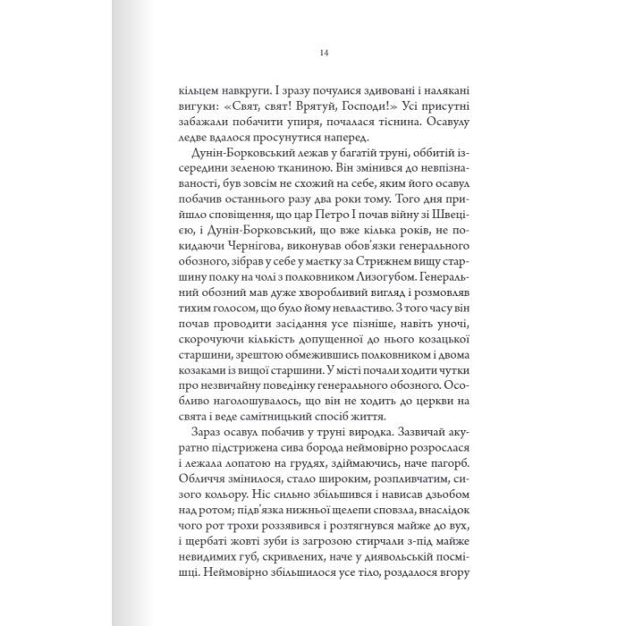 Книга Упир. Слідами монстрів. Хроніки лікаря. Книга 1 - Сергій Пономаренко КСД (9786171511590) зображення 9