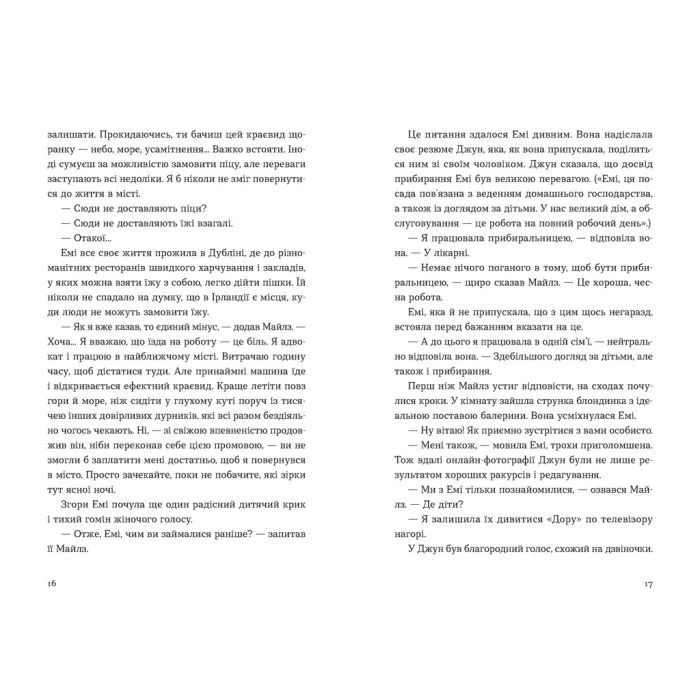Книга Хтось, кому ти довіряєш - Рейчел Раян Видавництво Старого Лева (9789664483756) зображення 3