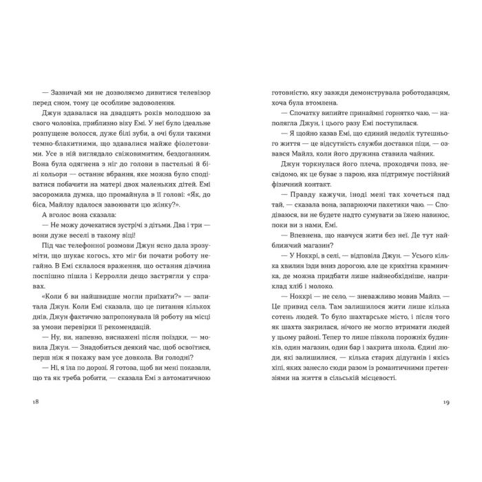 Книга Хтось, кому ти довіряєш - Рейчел Раян Видавництво Старого Лева (9789664483756) зображення 4