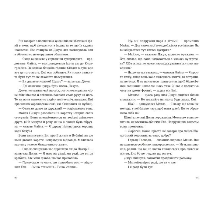 Книга Хтось, кому ти довіряєш - Рейчел Раян Видавництво Старого Лева (9789664483756) зображення 5