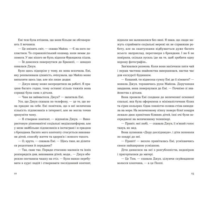 Книга Хтось, кому ти довіряєш - Рейчел Раян Видавництво Старого Лева (9789664483756) зображення 6